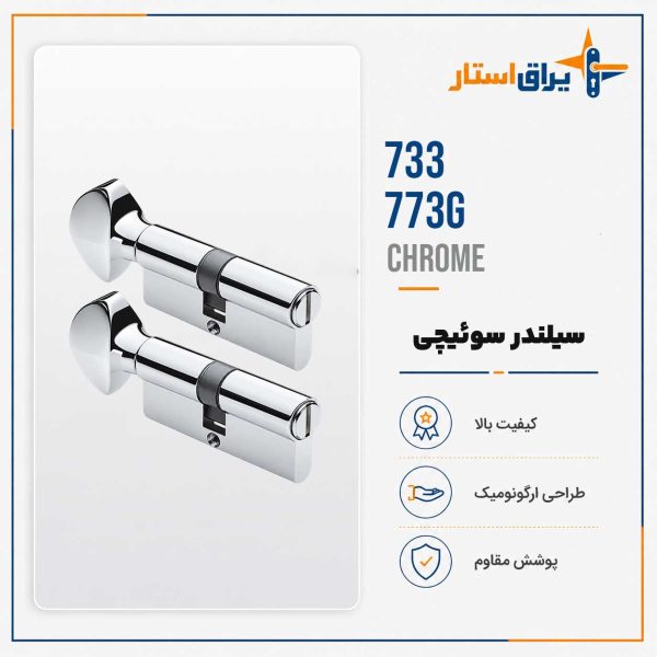 سیلندر سرویسی بهریزان مدل 703-703G - کروم