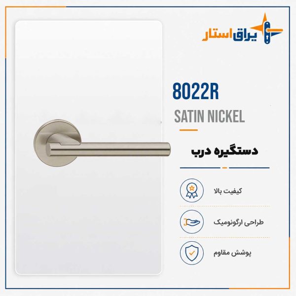 دستگیره درب چوبی بهریزان مدل 8000R - نیکل