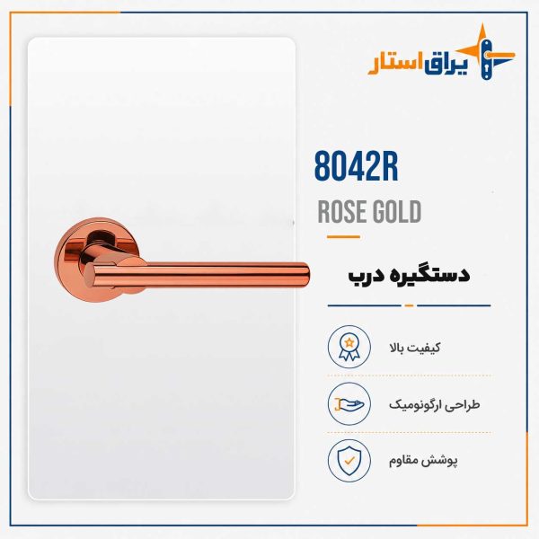 دستگیره درب چوبی بهریزان مدل 8000R - رزگلد