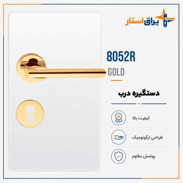 دستگیره درب چوبی بهریزان مدل 8000R