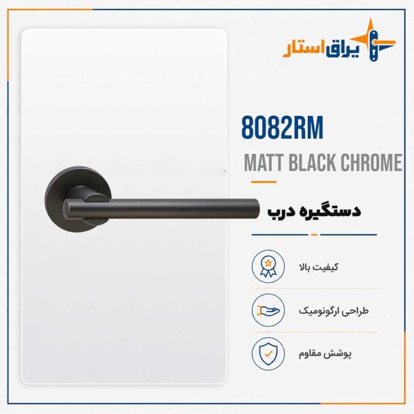 دستگیره درب چوبی بهریزان مدل 8000R - مشکی مات