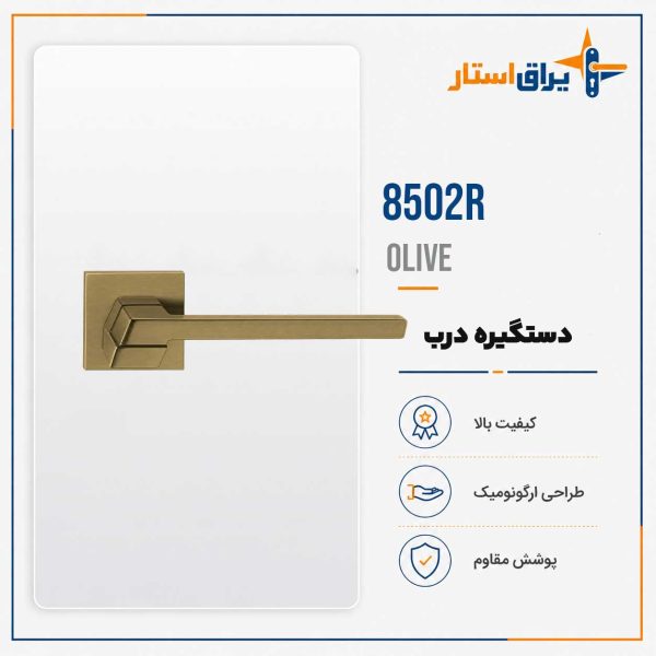 دستگیره درب چوبی بهریزان مدل 8500R - زیتونی