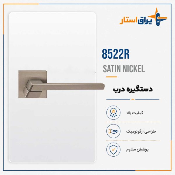 دستگیره درب چوبی بهریزان مدل 8500R - نیکل