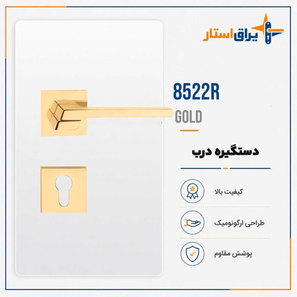 دستگیره درب چوبی بهریزان مدل 8500R