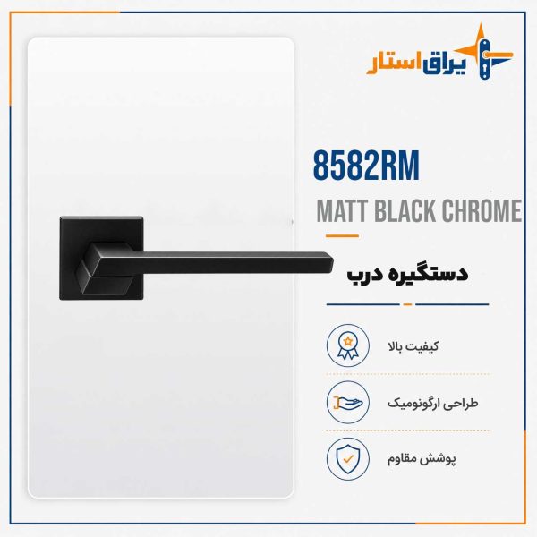 دستگیره درب چوبی بهریزان مدل 8500R - مشکی مات