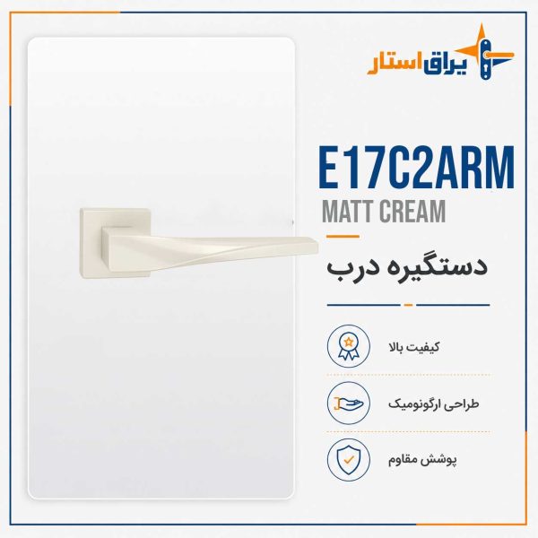 E17C2ARM