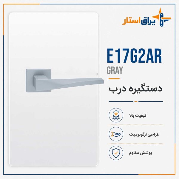 E17G2AR