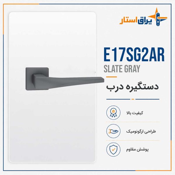 E17SG2AR