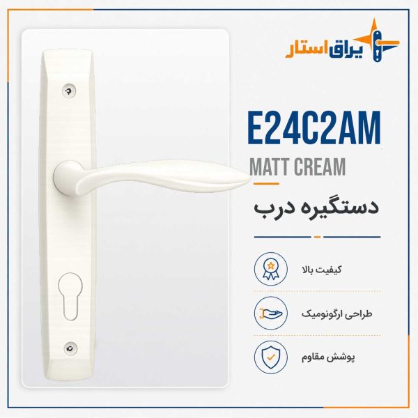 دستگیره در بهریزان مدل E2400A