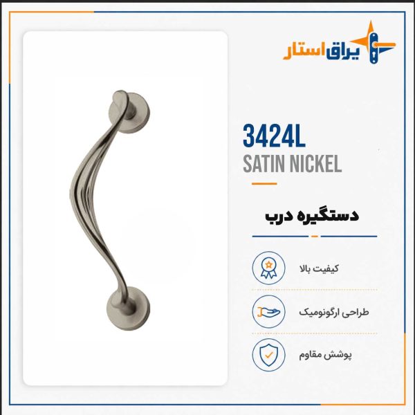 دستگیره درب بهریزان مدل 3400L - نیکل
