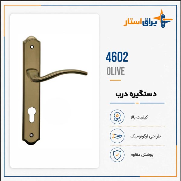 دستگیره درب بهریزان مدل 4600 - زیتونی