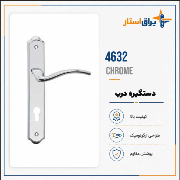 دستگیره درب بهریزان مدل 4600 - کروم