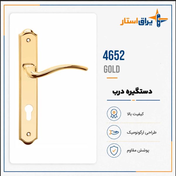دستگیره درب بهریزان مدل 4600