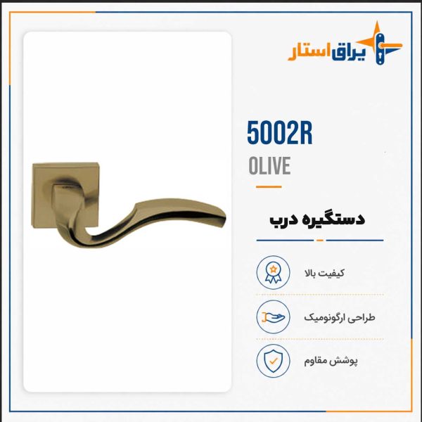 دستگیره درب بهریزان مدل 5000R - زیتونی