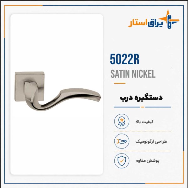دستگیره درب بهریزان مدل 5000R - نیکل