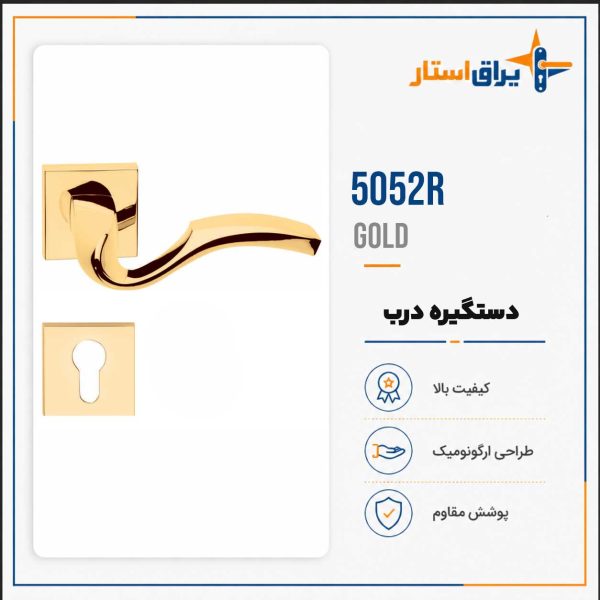 دستگیره درب بهریزان مدل 5000R
