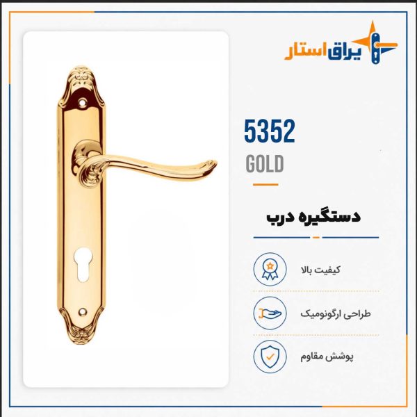 دستگیره درب بهریزان مدل 5300 - طلایی