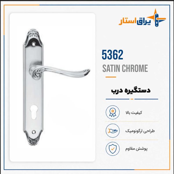 دستگیره درب بهریزان مدل 5300 - کروم