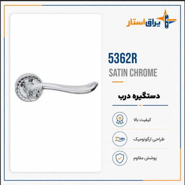 دستگیره درب بهریزان مدل 5300R - کروم