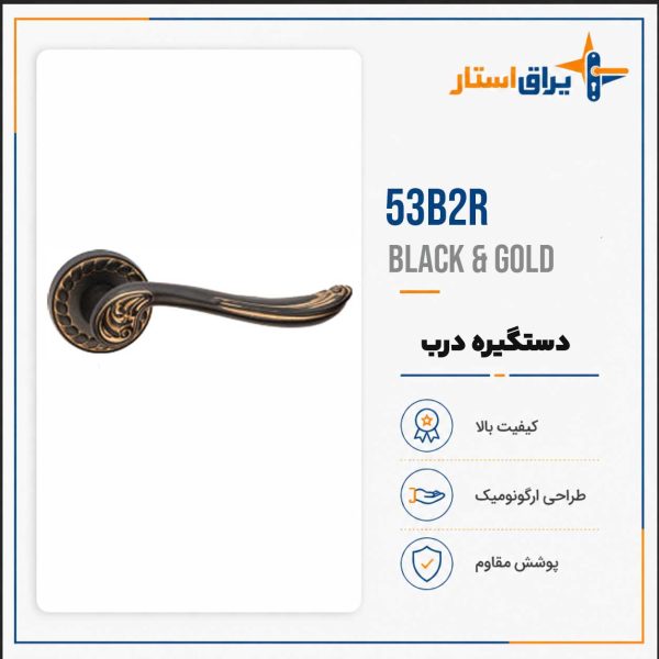 دستگیره درب بهریزان مدل 5300R - مشکی طلایی