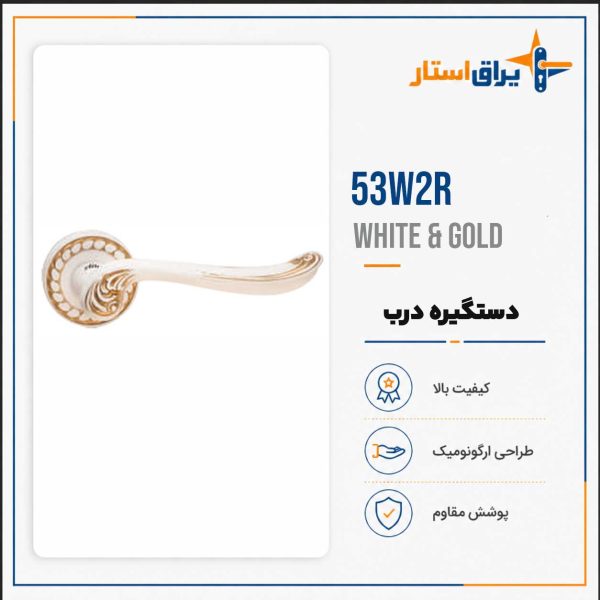 دستگیره درب بهریزان مدل 5300R - سفید طلایی