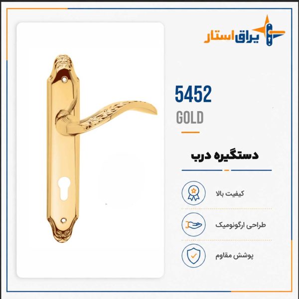 دستگیره درب بهریزان مدل 5400 - طلایی