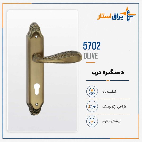 دستگیره درب بهریزان مدل 5700