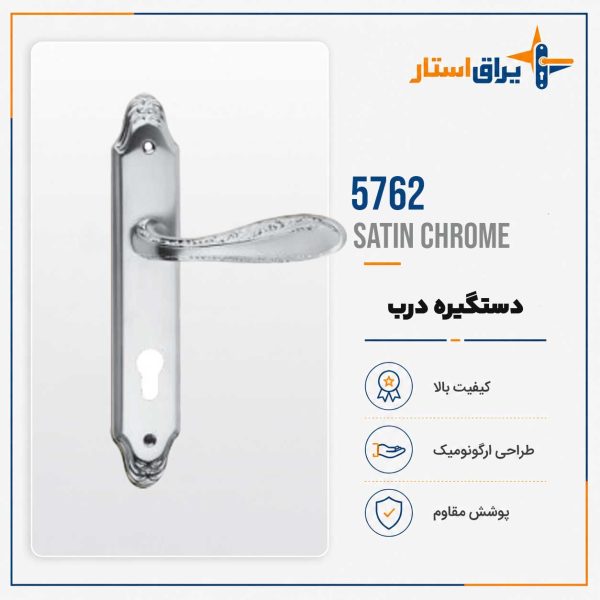 دستگیره درب بهریزان مدل 5700
