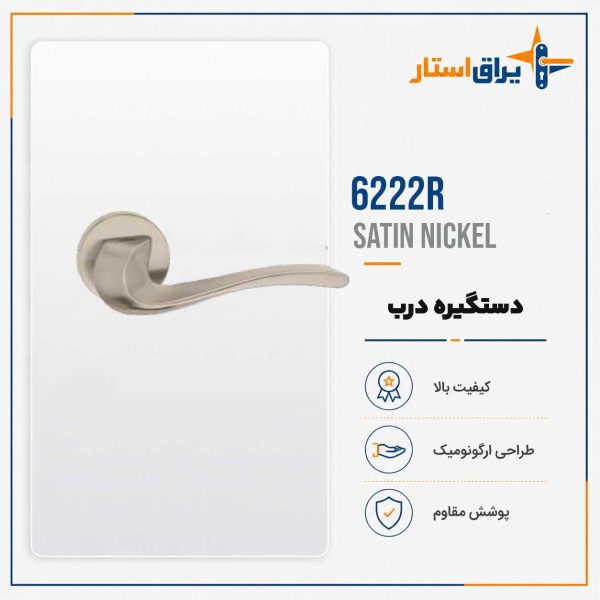 دستگیره درب بهریزان مدل 6200R