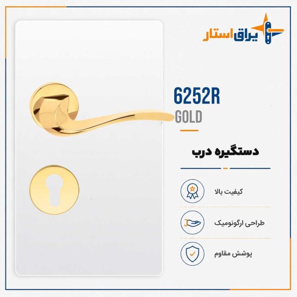 دستگیره درب بهریزان مدل 6200R