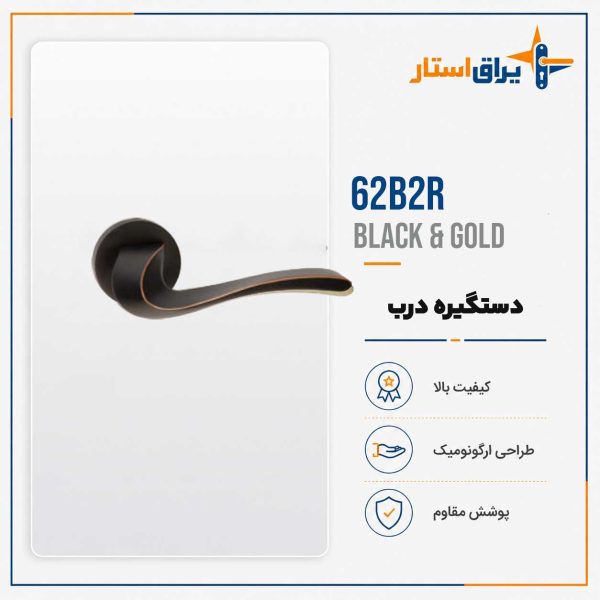 دستگیره درب بهریزان مدل 6200R - مشکی