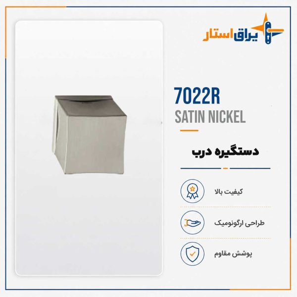 دستگیره درب بهریزان مدل 7000R