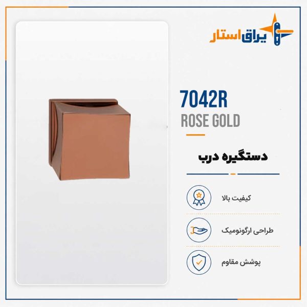 دستگیره درب بهریزان مدل 7000R