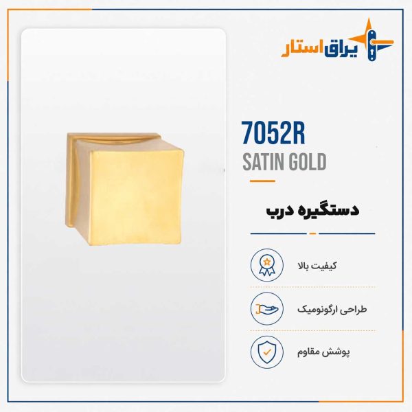 دستگیره درب بهریزان مدل 7000R
