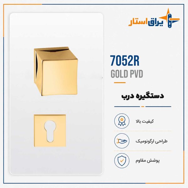 دستگیره درب بهریزان مدل 7000R