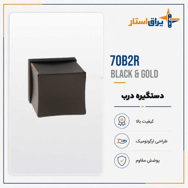 دستگیره درب بهریزان مدل 7000R