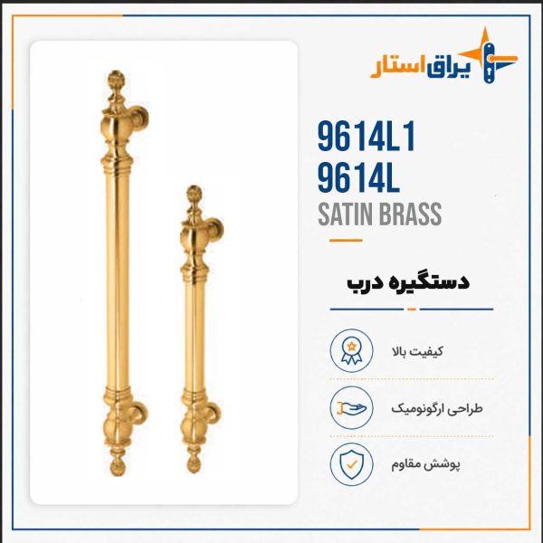 دستگیره درب بهریزان مدل 9600L - برنجی
