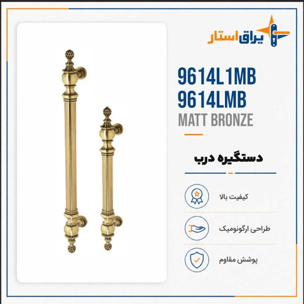 دستگیره درب بهریزان مدل 9600L - برنزی