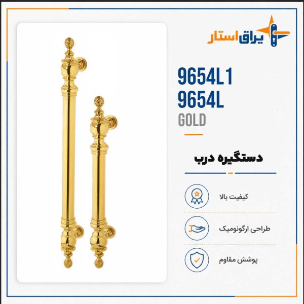 دستگیره درب بهریزان مدل 9600L - طلایی