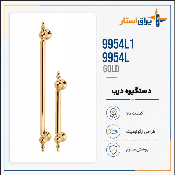 دستگیره درب بهریزان مدل 9600L