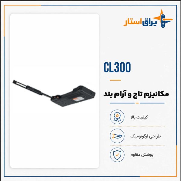 مکانیزم تاچ و آرام بند HTN