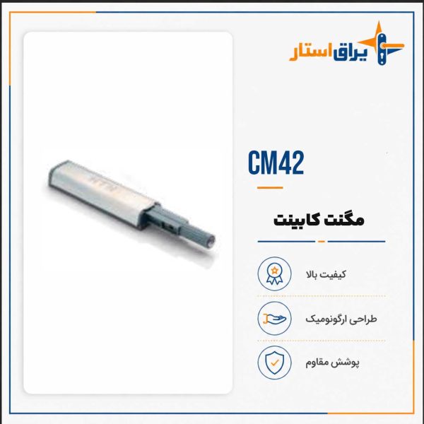 مگنت کابینتی CM42