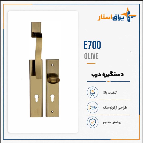 دستگیره درب بهریزان مدل E700