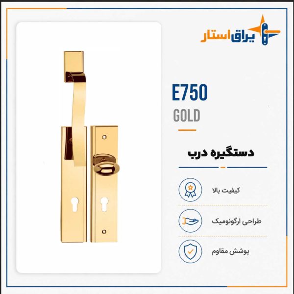 دستگیره درب بهریزان مدل E700 - طلایی