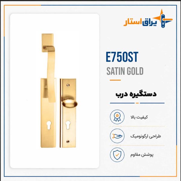 دستگیره درب بهریزان مدل E700 - طلایی مات