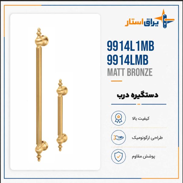 دستگیره درب بهریزان مدل 9900 - برنجی