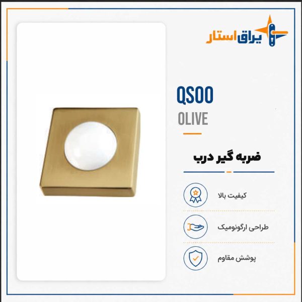 ضربه گیر درب مدل بهریزان QS00