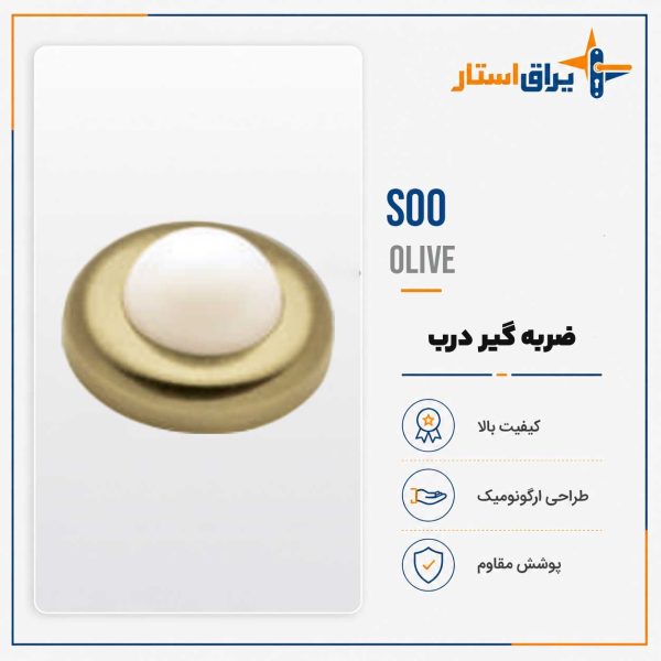 ضربه گیر درب مدل بهریزان S00