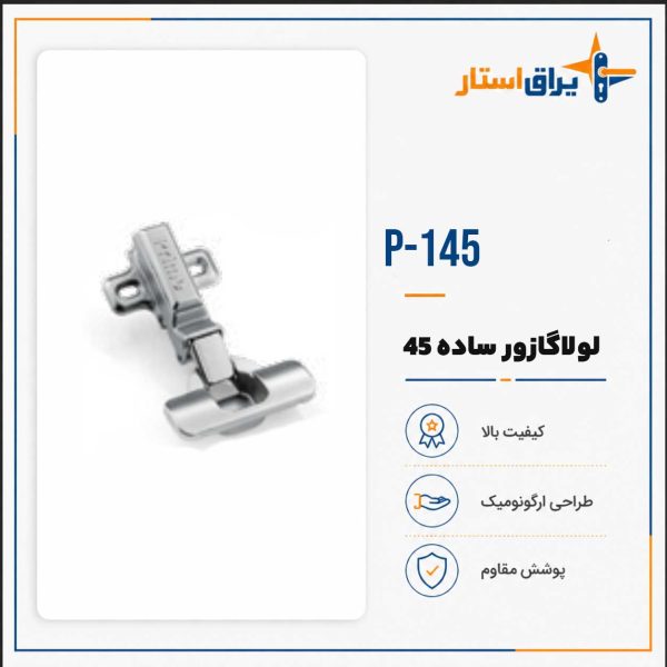 لولا گازور ساده 45- درجه پرایم (p-145)