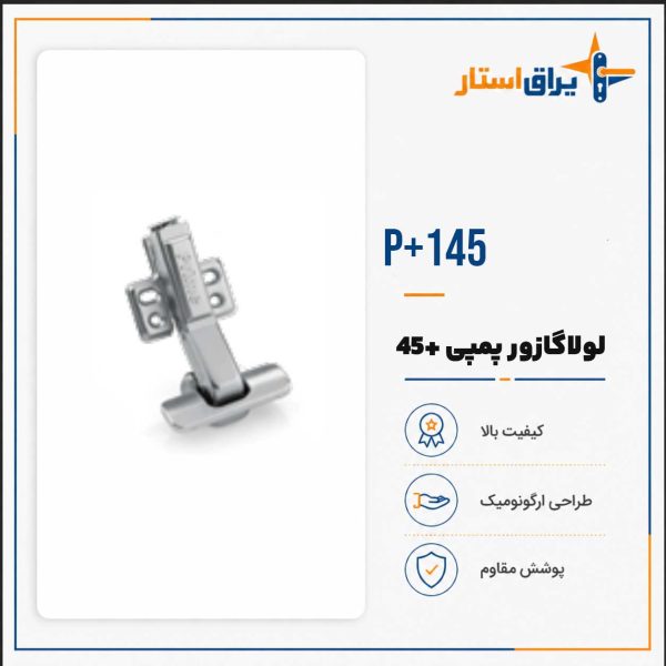 لولا گازور پمپی 45+ درجه پرایم باز p+145